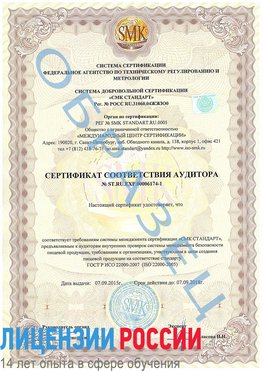 Образец сертификата соответствия аудитора №ST.RU.EXP.00006174-1 Сергач Сертификат ISO 22000